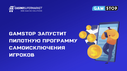Gamstop запустит пилотную программу самоисключения игроков