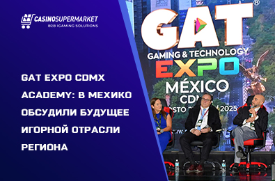 GAT Expo CDMX Academy: в Мехико обсудили будущее игорной отрасли региона