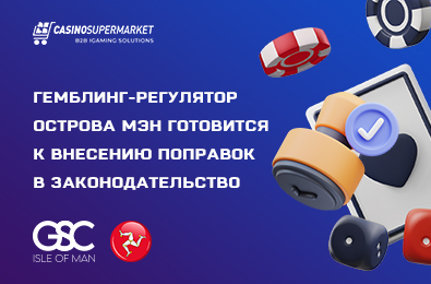 Гемблинг-регулятор острова Мэн готовится к внесению поправок в законодательство