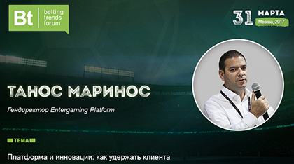 Гендиректор Entergaming Platform Танос Маринос стал спикером Betting Trends Forum