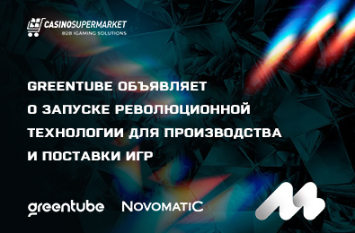 Greentube объявляет о запуске революционной технологии для производства и поставки игр
