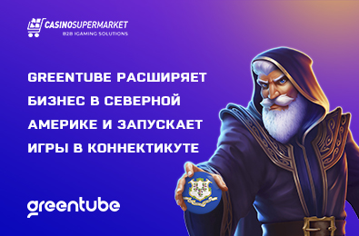 Greentube расширяет бизнес в Северной Америке и запускает игры в Коннектикуте