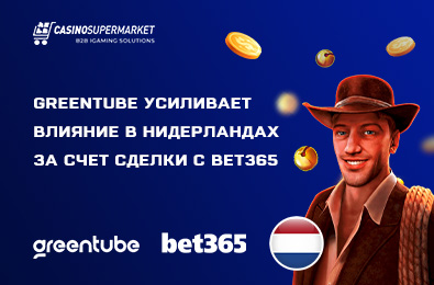 Greentube усиливает влияние на игорном рынке Нидерландов за счет сделки с bet365