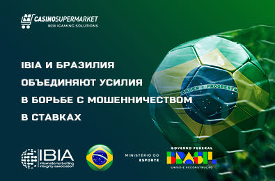 IBIA и Бразилия объединяют усилия в борьбе с мошенничеством в ставках