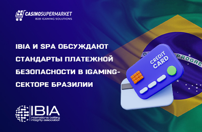 IBIA и SPA обсуждают стандарты платежной безопасности в iGaming-секторе Бразилии