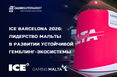 ICE Barcelona 2026: лидерство Мальты в развитии устойчивой гемблинг-экосистемы