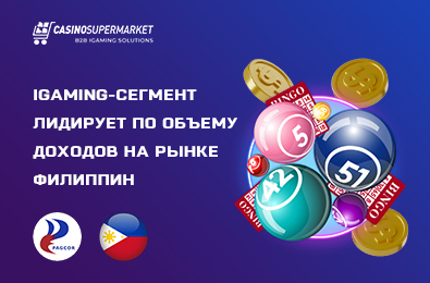 iGaming-сегмент лидирует по объему доходов на рынке Филиппин