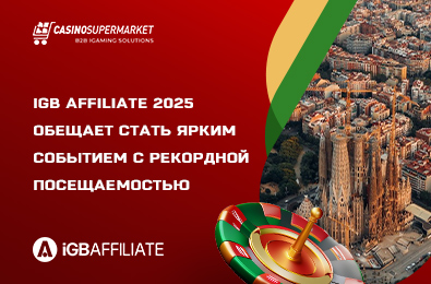 iGB Affiliate 2025 обещает стать ярким событием с рекордной посещаемостью