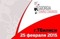 Игорный форум Georgia Gaming Congress