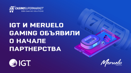 IGT и Meruelo Gaming объявили о начале партнерства