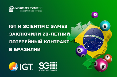 IGT и Scientific Games заключили 20-летний лотерейный контракт в Бразилии