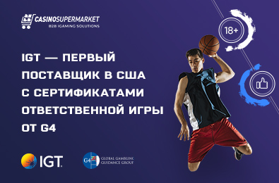 IGT — первый поставщик в США, получивший сертификаты ответственной игры от G4
