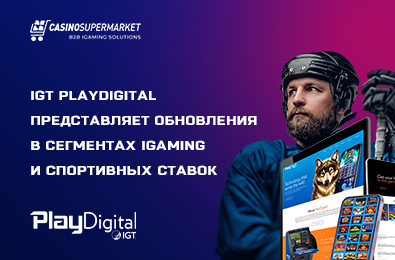 IGT PlayDigital представляет обновления в сегментах iGaming и спортивных ставок