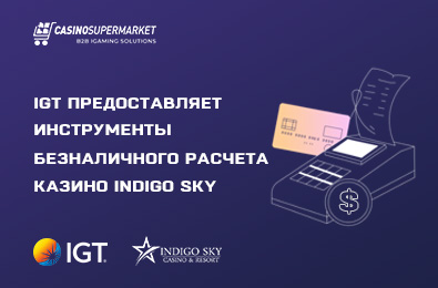 IGT предоставляет инструменты безналичного расчета казино Indigo Sky