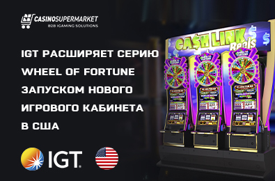 IGT расширяет серию Wheel of Fortune запуском нового игрового кабинета в США
