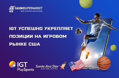 IGT успешно укрепляет позиции на игровом рынке США
