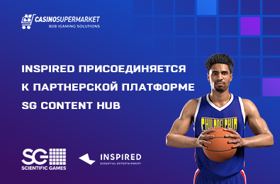 Inspired присоединяется к партнерской платформе SG Content Hub