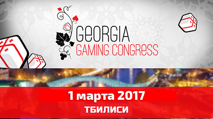 Итоги Georgia Gaming Congress 2017