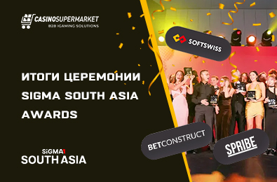 Итоги церемонии SiGMA South Asia Awards