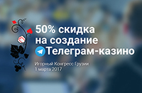 Как получить скидку в 50% на создание Телеграм-казино от Slotegrator 
