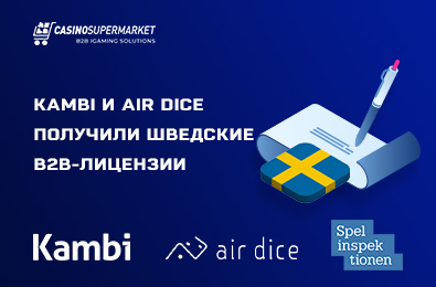 Kambi и Air Dice получили шведские B2B-лицензии