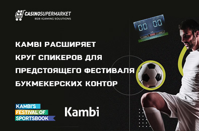 Kambi расширяет круг спикеров для предстоящего Фестиваля букмекерских контор