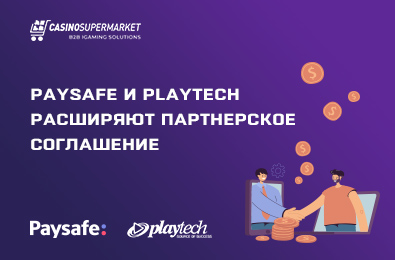 Компании Paysafe и Playtech расширяют партнерское соглашение