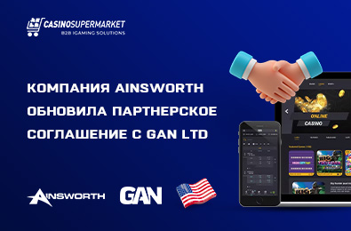 Компания Ainsworth обновила партнерское соглашение с GAN Ltd