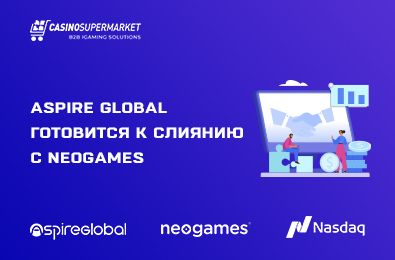 Компания Aspire подает заявку на делистинг акций перед слиянием с NeoGames