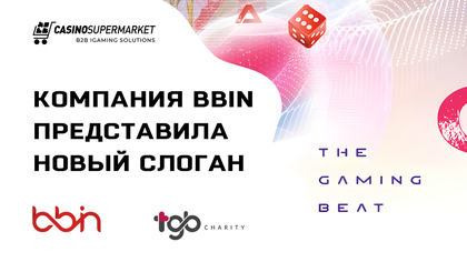 Компания BBIN представила новый слоган