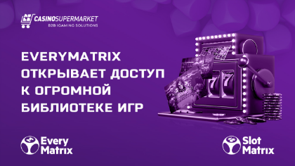 Компания EveryMatrix открыла доступ к огромной библиотеке игр