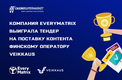 Компания EveryMatrix выиграла тендер на поставку контента финскому оператору Veikkaus