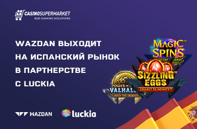 Компания Wazdan выходит на испанский рынок в партнерстве с Luckia