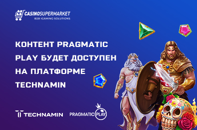 Контент Pragmatic Play будет доступен на платформе Technamin