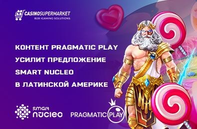 Контент Pragmatic Play усилит предложение Smart Nucleo в Латинской Америке