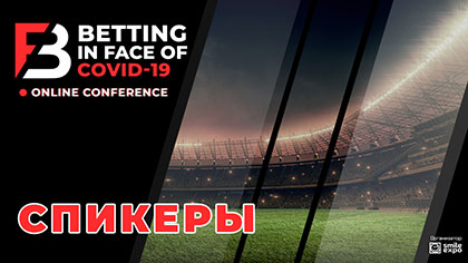 Кто выступит на Betting in face of COVID-19 для СНГ-рынка? Спикеры и участники дискуссии