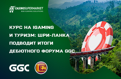 Курс на iGaming и туризм: Шри-Ланка подводит итоги дебютного форума GGC
