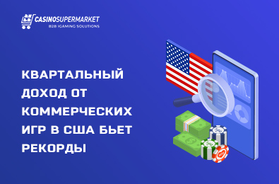 Квартальный доход от коммерческих игр в США бьет рекорды