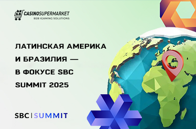 Латинская Америка и Бразилия — в фокусе SBC Summit 2025