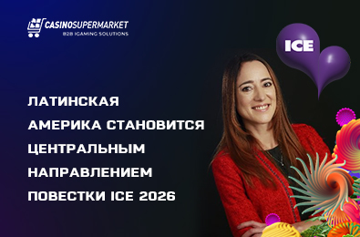 Латинская Америка становится центральным направлением повестки ICE 2026
