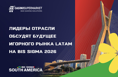 Лидеры отрасли обсудят будущее игорного рынка LatAm на BiS SiGMA 2026