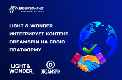 Light & Wonder интегрирует контент DreamSpin на свою платформу