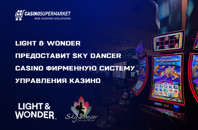 Light & Wonder предоставит Sky Dancer Casino фирменную систему управления казино