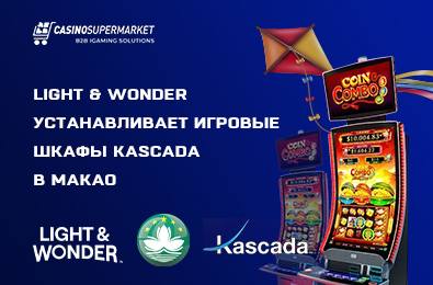 Light & Wonder устанавливает фирменные игровые шкафы Kascada в Макао