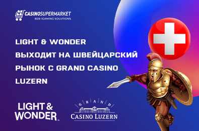 Light & Wonder выходит на швейцарский рынок с Grand Casino Luzern