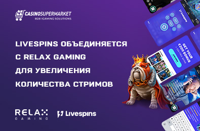 Livespins объединяется с Relax Gaming для увеличения количества стримов