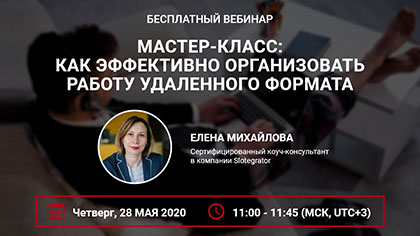 Мастер-класс от Slotegrator: «Как эффективно организовать работу удаленного формата»