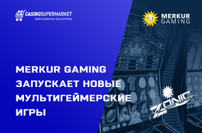 Merkur Gaming Netherlands запускает новые мультигеймерские игры