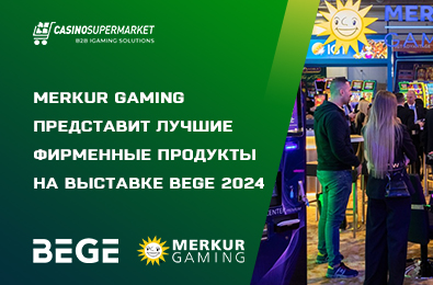 Merkur Gaming представит лучшие фирменные продукты на выставке BEGE 2024