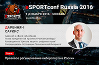 На eSPORTconf Саркис Дарбинян расскажет о правовом регулировании киберспорта в РФ